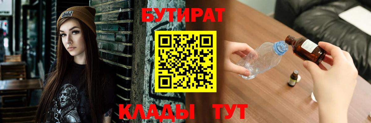 Кузнецк  Бутират вода  БУТИРАТ  Вход с VPN 