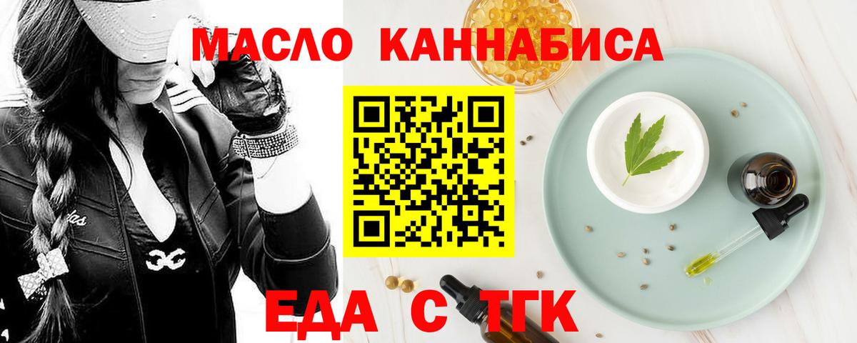 Кузнецк  Еда ТГК конопля  Вход с VPN 