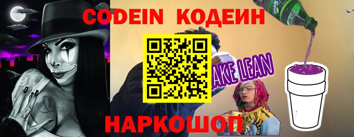 Кузнецк  Кодеин напиток Lean (лин)  Codein напиток Lean (лин)  Вход с VPN 