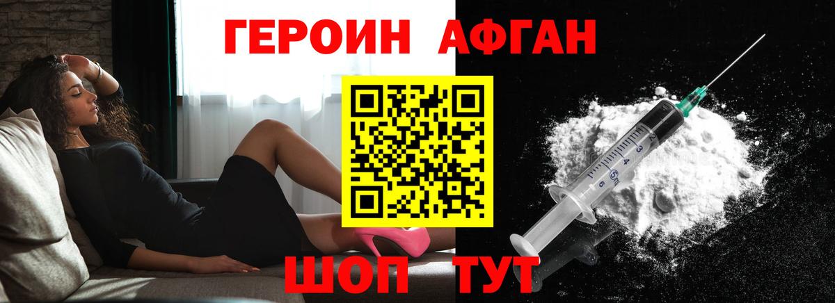 ГЕРОИН Heroin Кузнецк