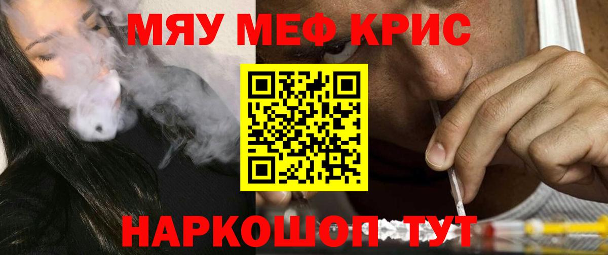 Меф кристаллы  МЯУ-МЯУ  Кузнецк  Вход с VPN  МЯУ-МЯУ 4 MMC 