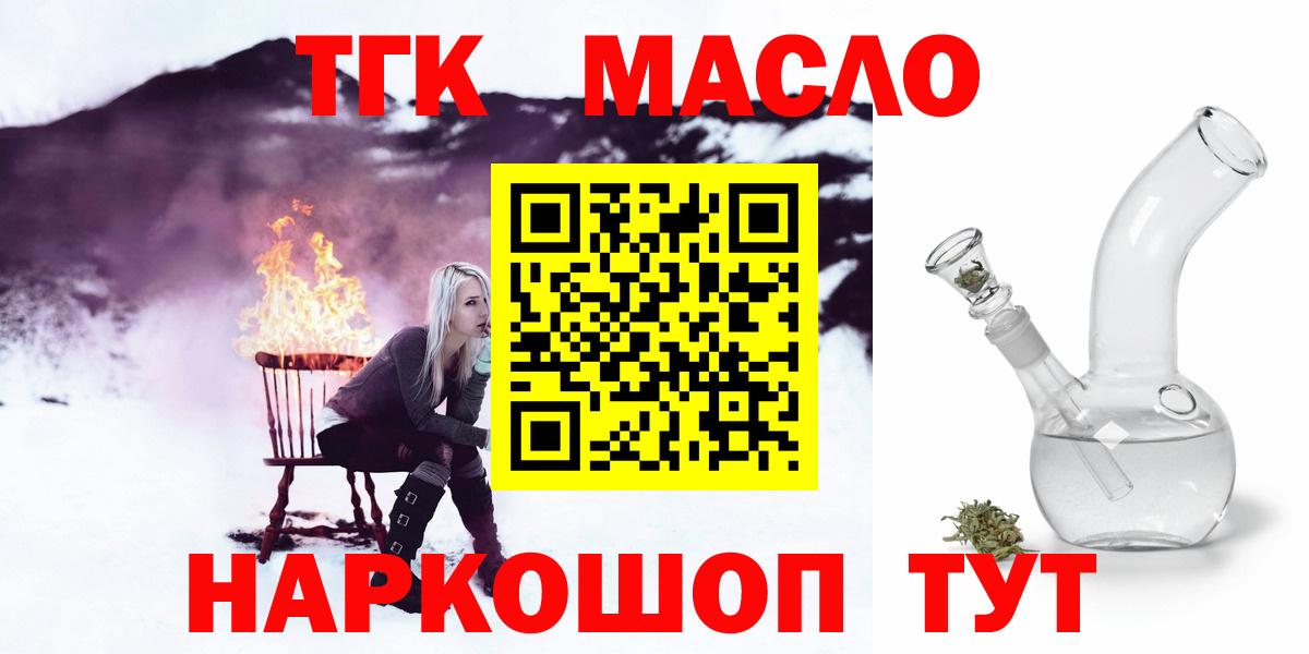 Кузнецк  Дистиллят ТГК вейп  ТГК THC oil  Вход с VPN 